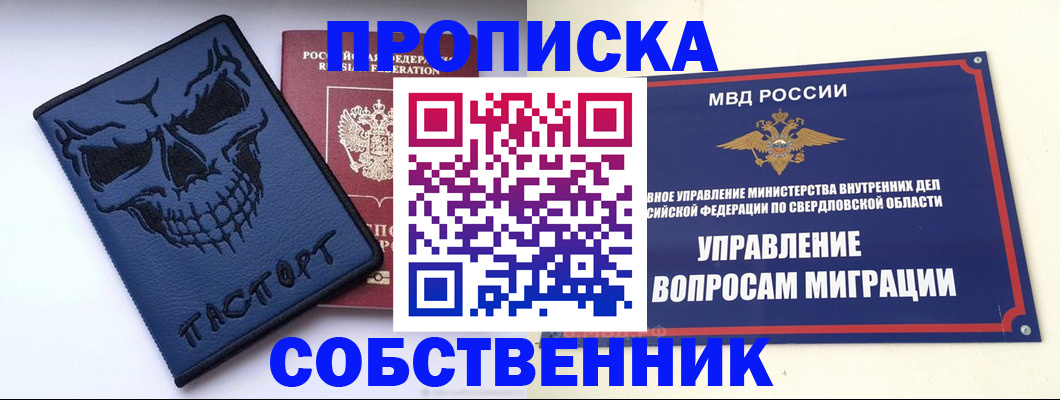 временная прописка в Копейске