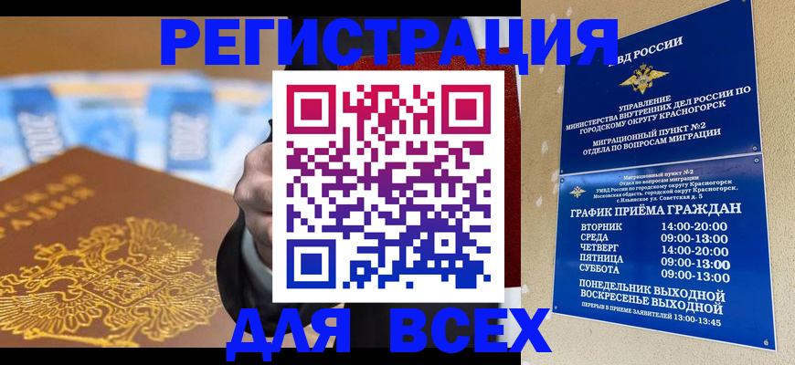 временная прописка в Копейске