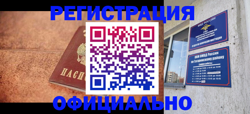 прописка для военкомата в Копейске