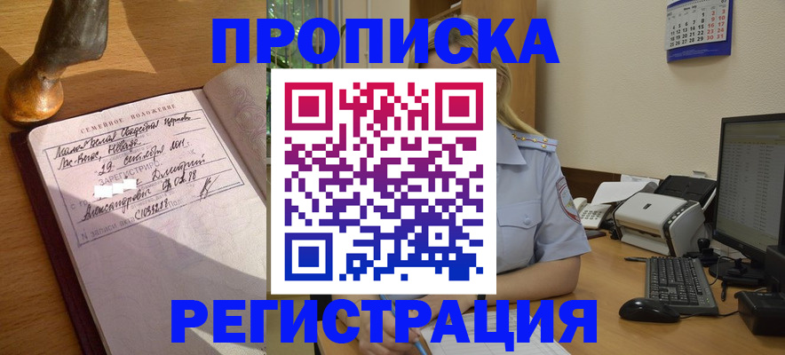 прописка штамп в Копейске